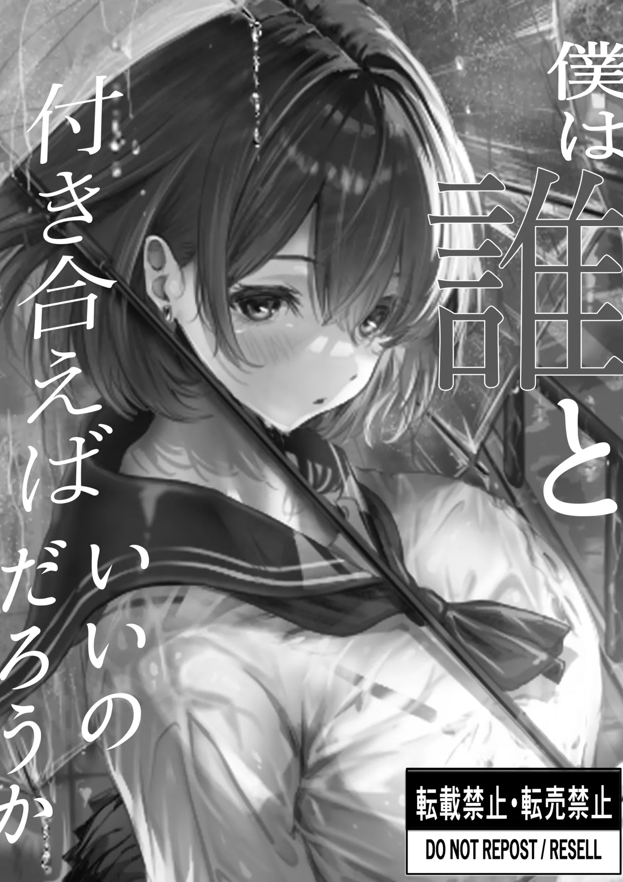 [Yuuki Hiro]Boku wa Dare to Tsukiaeba Ii no Darou ka Page 8