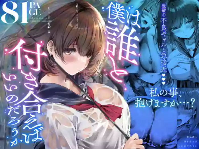 [Yuuki Hiro]Boku wa Dare to Tsukiaeba Ii no Darou ka