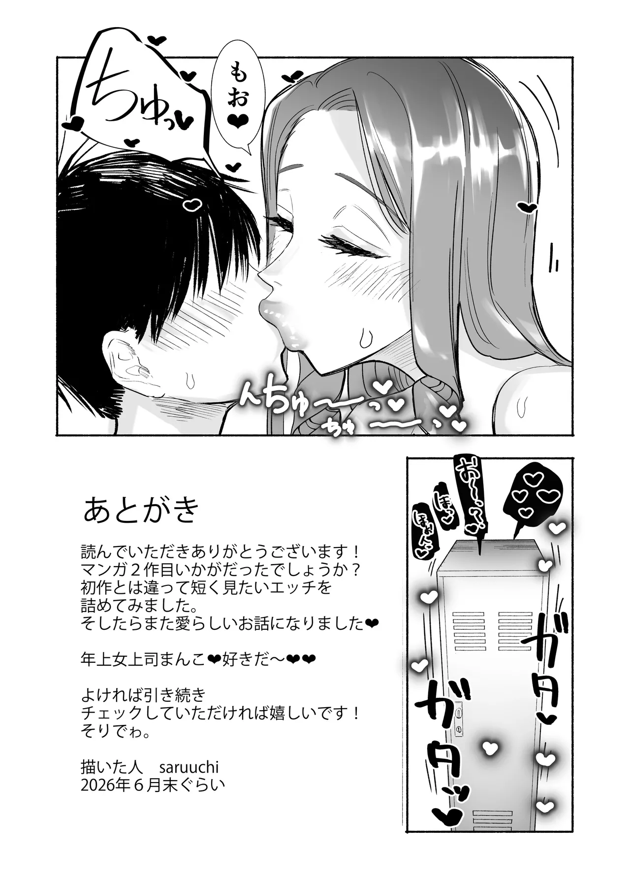 [SARUUCHI] [Fukuri kōsei]bijin on'na jōshi to mitchaku nuru guchi ~ya ian rokkā ♡ ganbaru buka o muchi tsuita sukebe niku de iyasu zen kōtei soryūshon[icharabu] Page 18