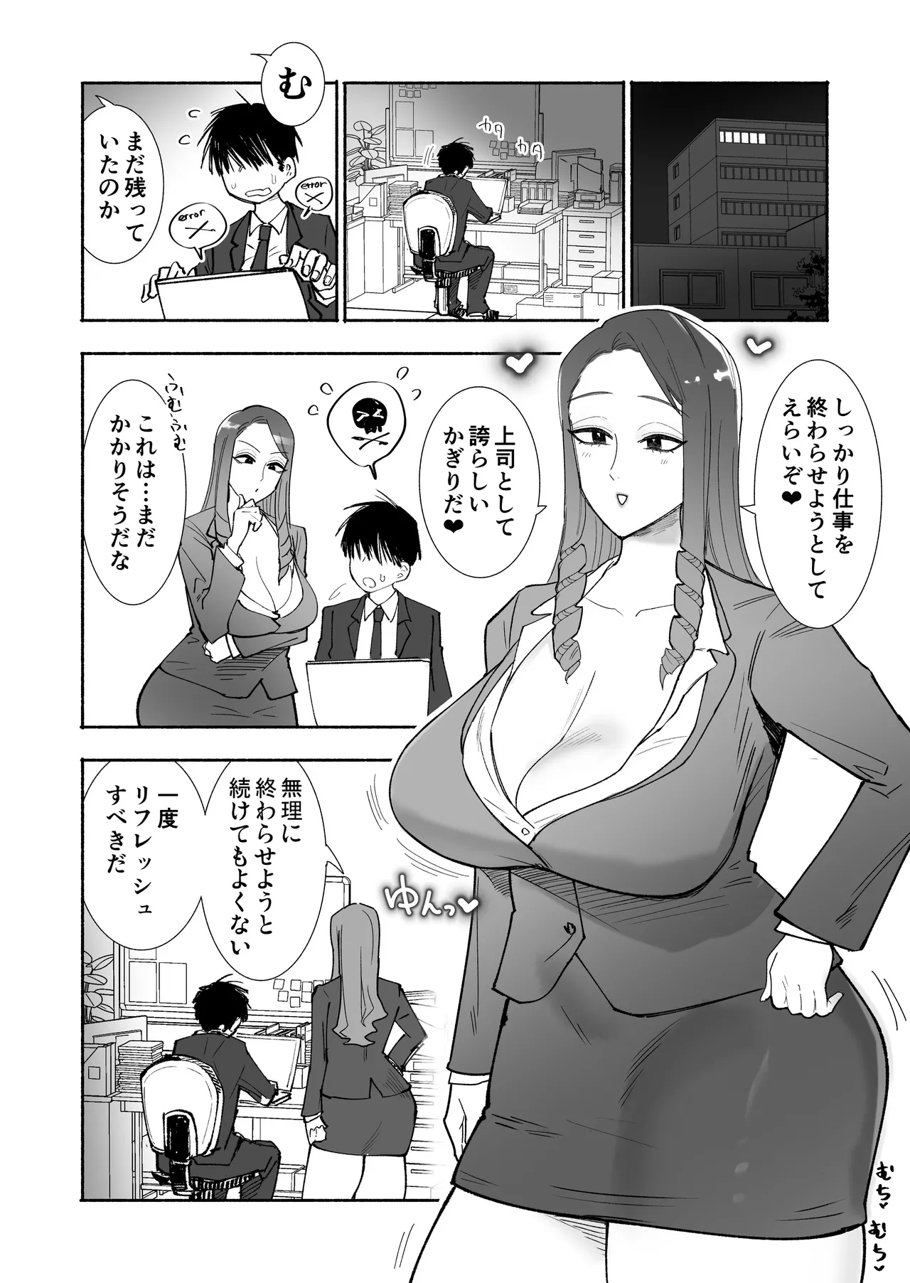 [SARUUCHI] [Fukuri kōsei]bijin on'na jōshi to mitchaku nuru guchi ~ya ian rokkā ♡ ganbaru buka o muchi tsuita sukebe niku de iyasu zen kōtei soryūshon[icharabu] Page 3