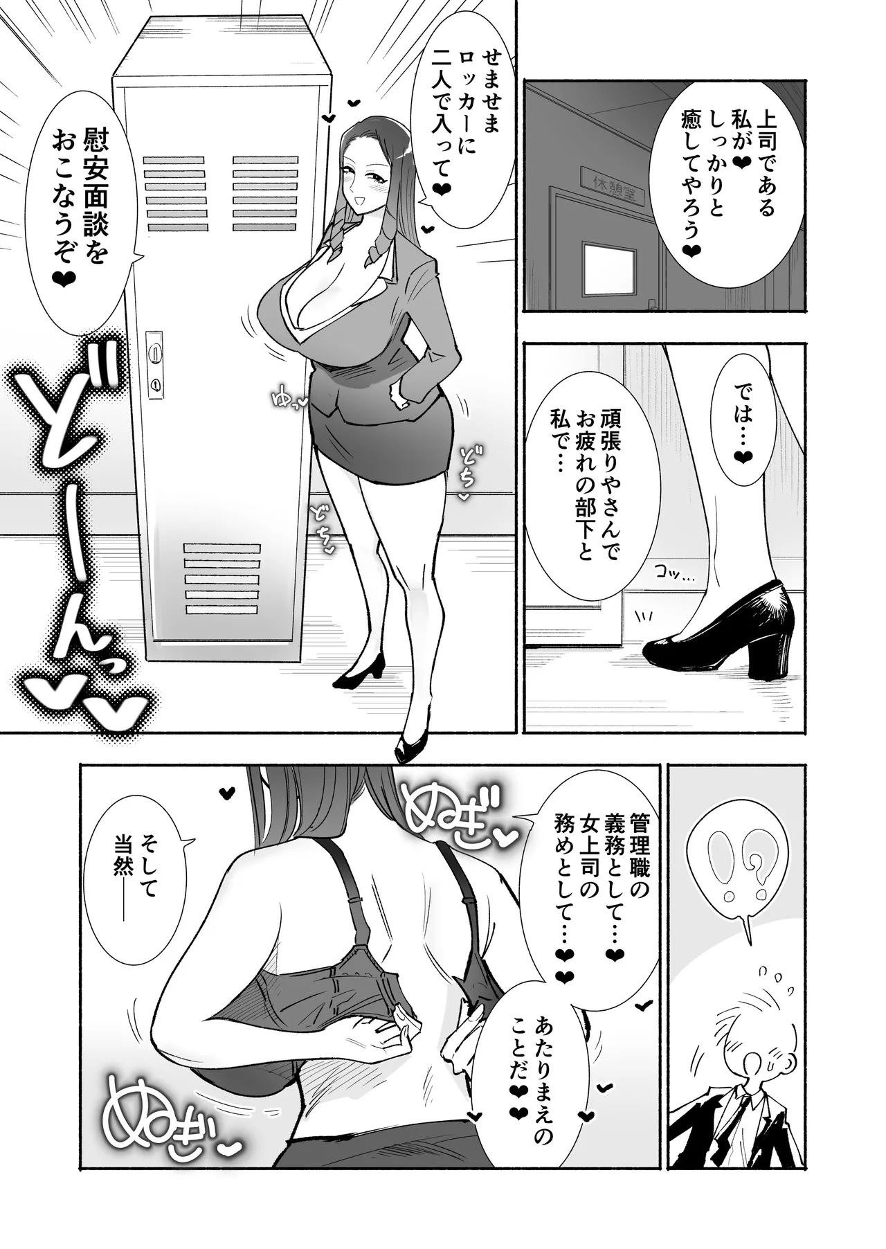 [SARUUCHI] [Fukuri kōsei]bijin on'na jōshi to mitchaku nuru guchi ~ya ian rokkā ♡ ganbaru buka o muchi tsuita sukebe niku de iyasu zen kōtei soryūshon[icharabu] Page 4