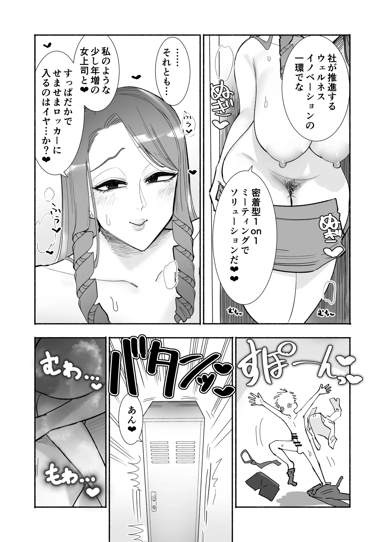 [SARUUCHI] [Fukuri kōsei]bijin on'na jōshi to mitchaku nuru guchi ~ya ian rokkā ♡ ganbaru buka o muchi tsuita sukebe niku de iyasu zen kōtei soryūshon[icharabu] Page 6