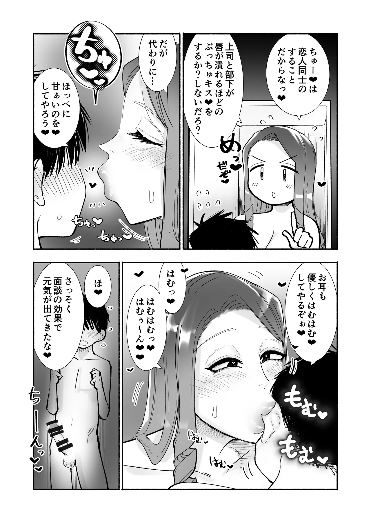 [SARUUCHI] [Fukuri kōsei]bijin on'na jōshi to mitchaku nuru guchi ~ya ian rokkā ♡ ganbaru buka o muchi tsuita sukebe niku de iyasu zen kōtei soryūshon[icharabu] Page 8
