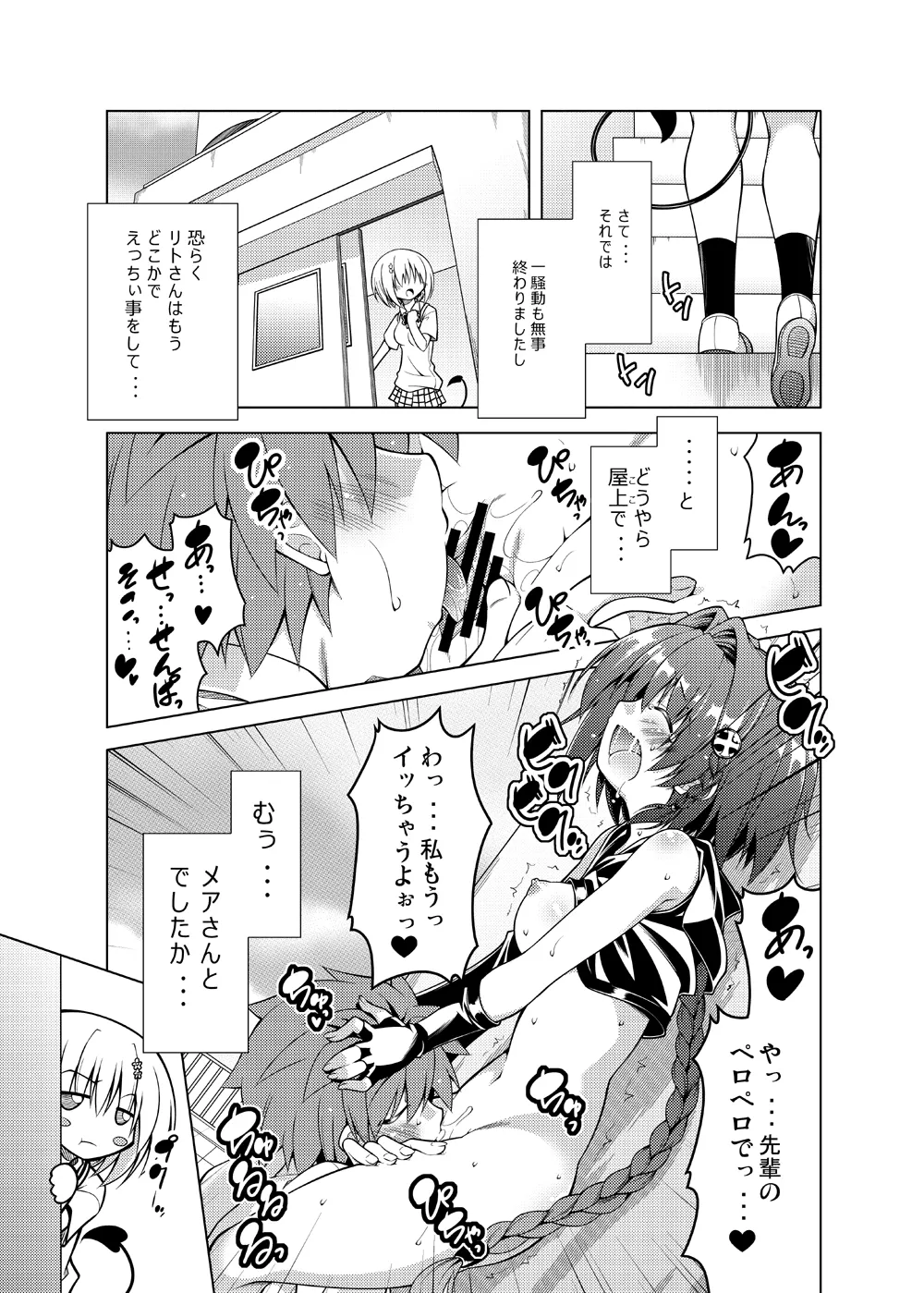 [BBG (Aoi Mikan)]Rito-san no Harem Seikatsu Soushuuhen(To LOVE-Ru Darkness) [Digital] Page 100