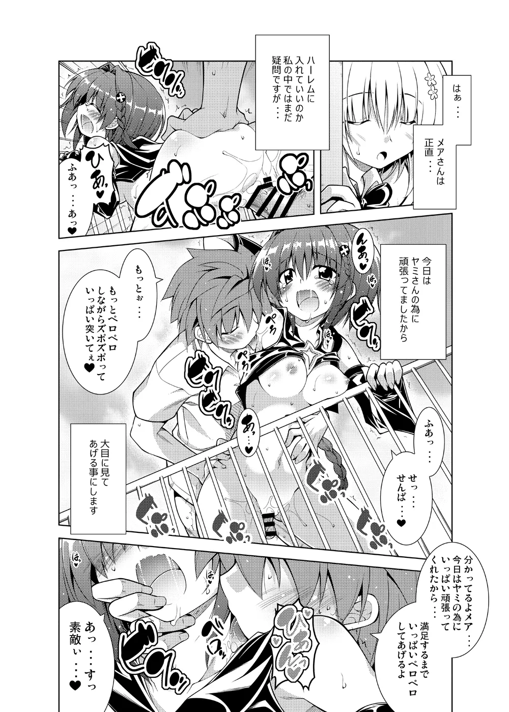 [BBG (Aoi Mikan)]Rito-san no Harem Seikatsu Soushuuhen(To LOVE-Ru Darkness) [Digital] Page 101