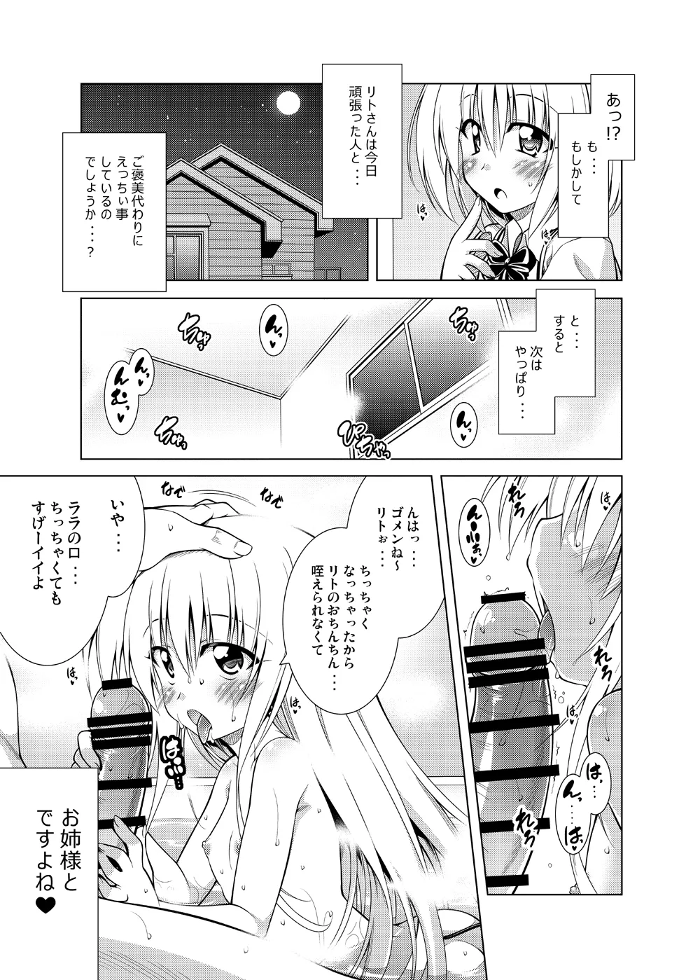 [BBG (Aoi Mikan)]Rito-san no Harem Seikatsu Soushuuhen(To LOVE-Ru Darkness) [Digital] Page 104