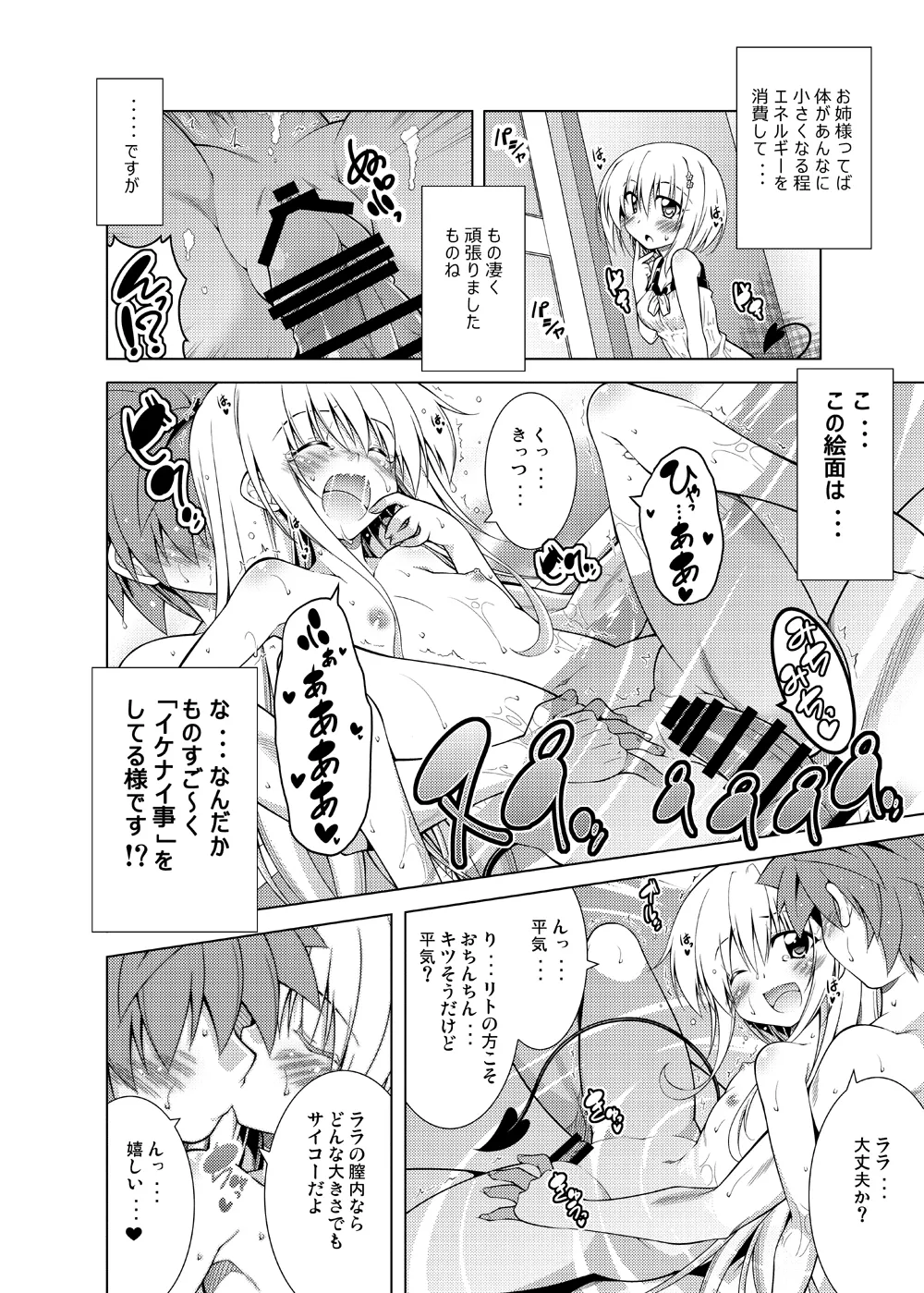[BBG (Aoi Mikan)]Rito-san no Harem Seikatsu Soushuuhen(To LOVE-Ru Darkness) [Digital] Page 105