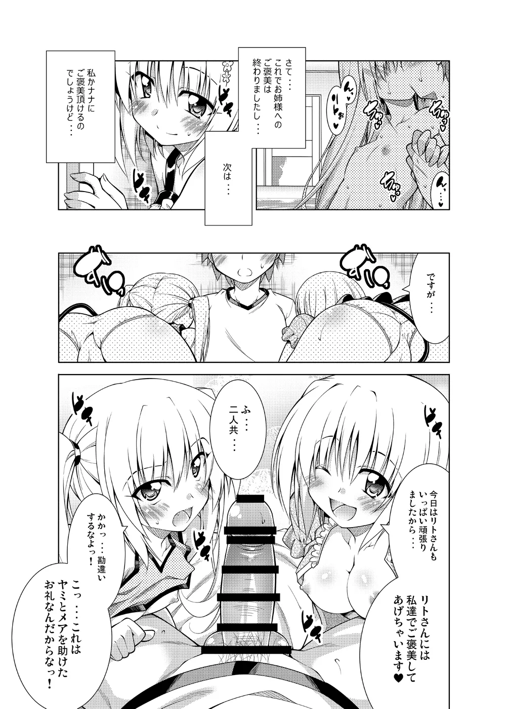 [BBG (Aoi Mikan)]Rito-san no Harem Seikatsu Soushuuhen(To LOVE-Ru Darkness) [Digital] Page 108