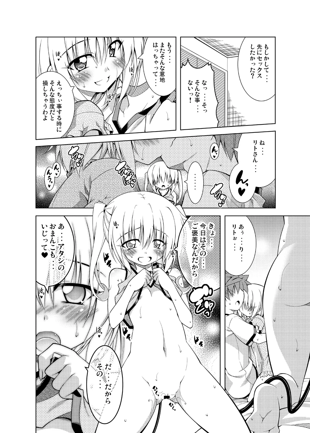 [BBG (Aoi Mikan)]Rito-san no Harem Seikatsu Soushuuhen(To LOVE-Ru Darkness) [Digital] Page 111