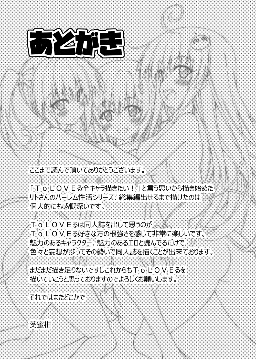 [BBG (Aoi Mikan)]Rito-san no Harem Seikatsu Soushuuhen(To LOVE-Ru Darkness) [Digital] Page 120