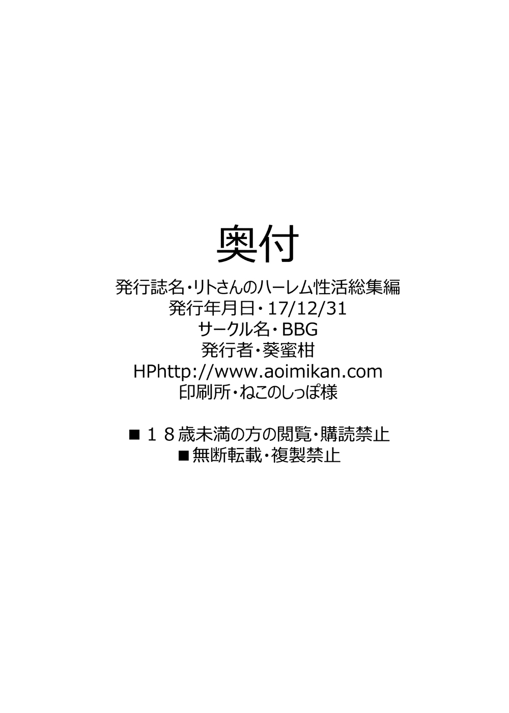 [BBG (Aoi Mikan)]Rito-san no Harem Seikatsu Soushuuhen(To LOVE-Ru Darkness) [Digital] Page 121