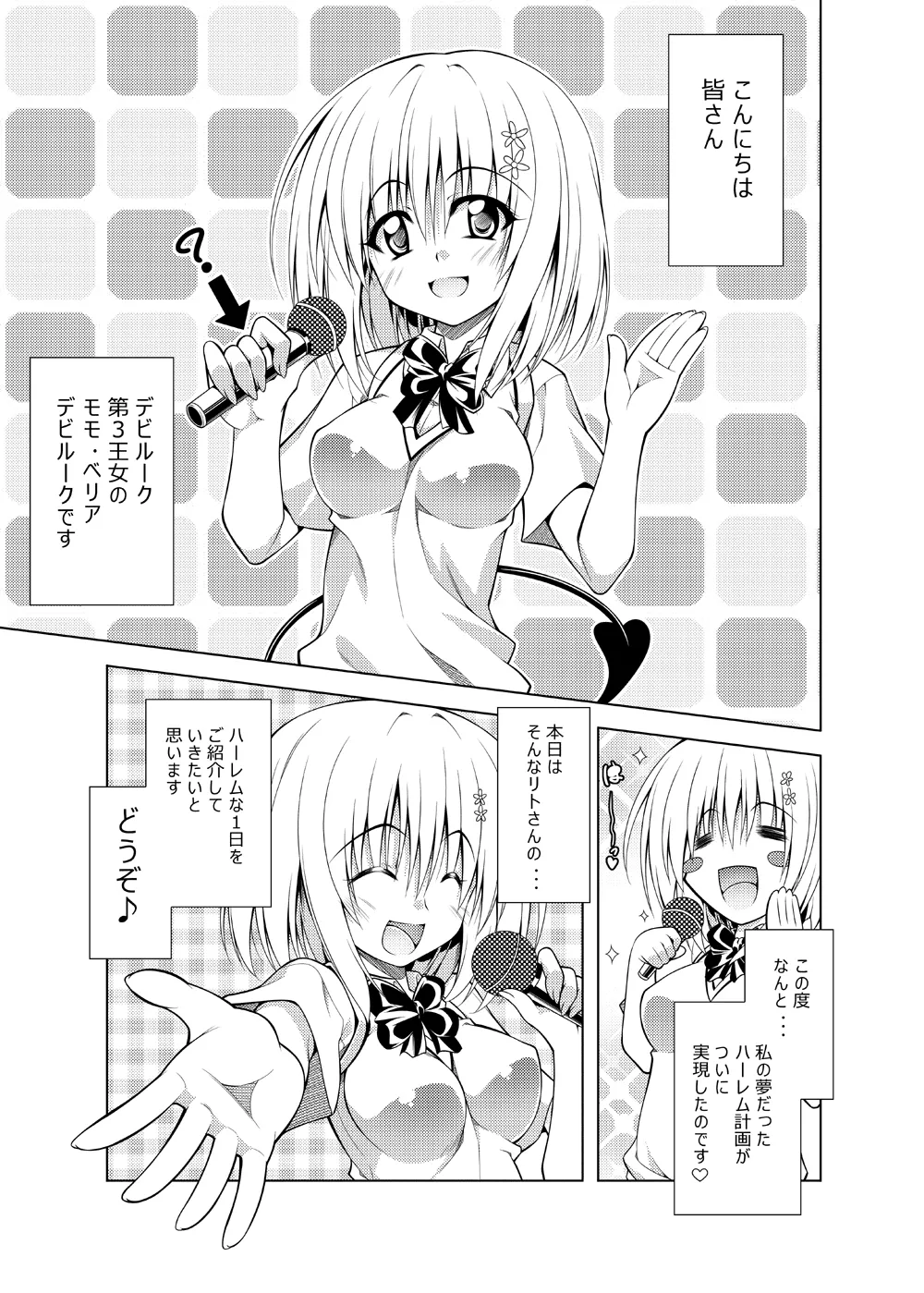 [BBG (Aoi Mikan)]Rito-san no Harem Seikatsu Soushuuhen(To LOVE-Ru Darkness) [Digital] Page 14
