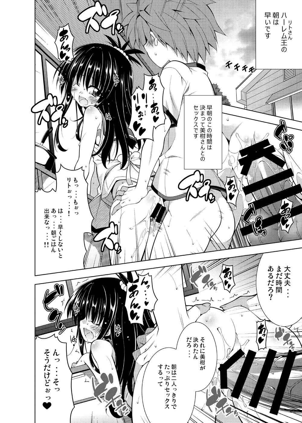 [BBG (Aoi Mikan)]Rito-san no Harem Seikatsu Soushuuhen(To LOVE-Ru Darkness) [Digital] Page 15