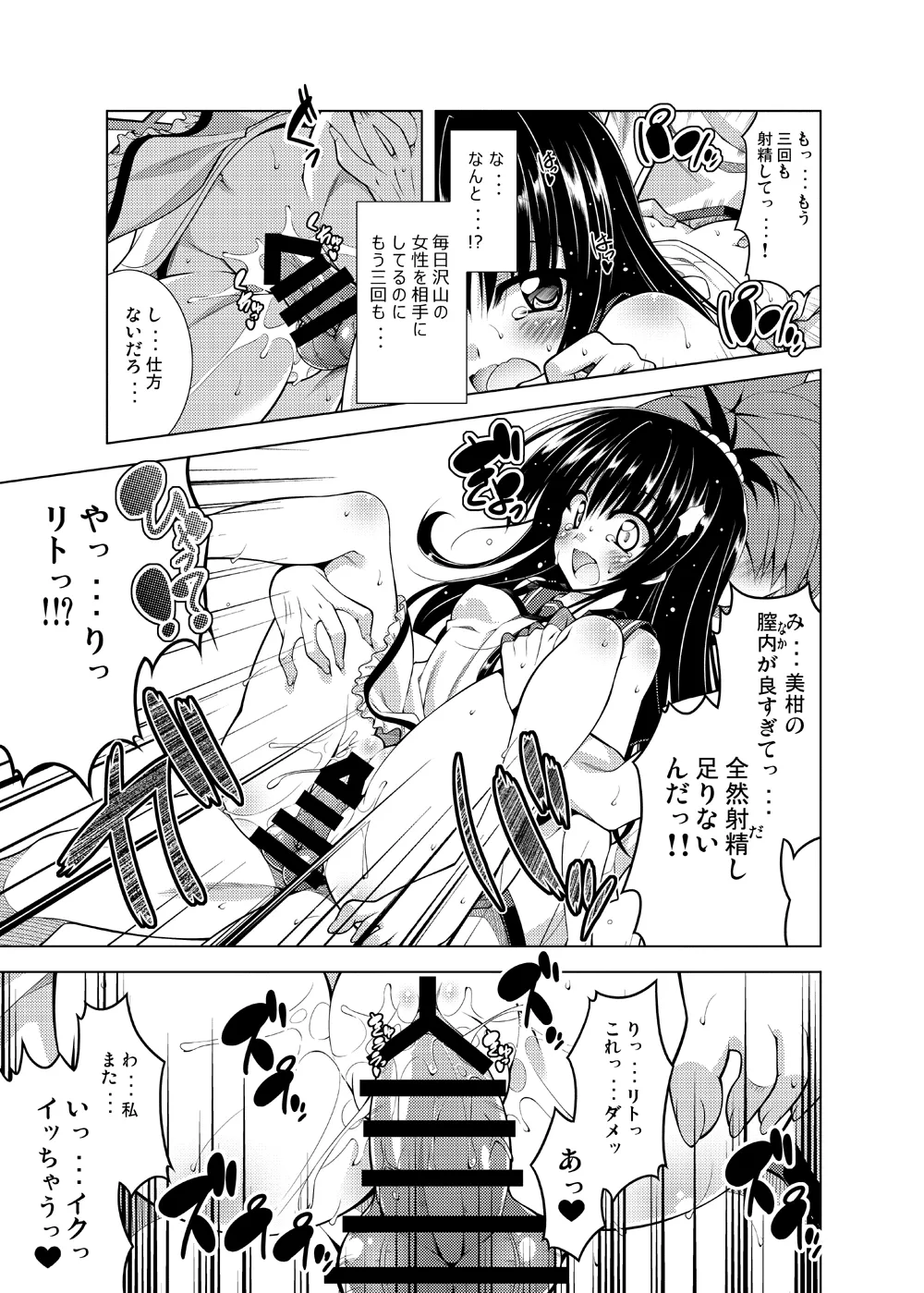 [BBG (Aoi Mikan)]Rito-san no Harem Seikatsu Soushuuhen(To LOVE-Ru Darkness) [Digital] Page 16