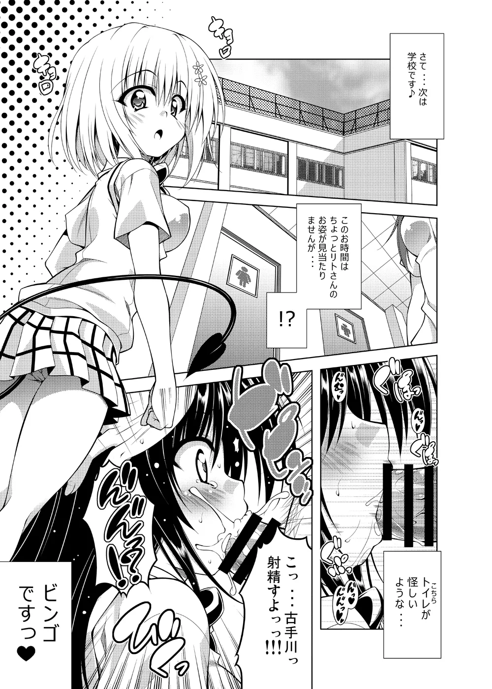 [BBG (Aoi Mikan)]Rito-san no Harem Seikatsu Soushuuhen(To LOVE-Ru Darkness) [Digital] Page 18