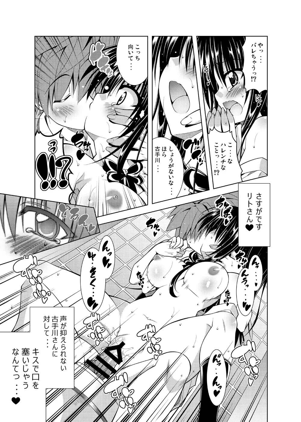 [BBG (Aoi Mikan)]Rito-san no Harem Seikatsu Soushuuhen(To LOVE-Ru Darkness) [Digital] Page 20