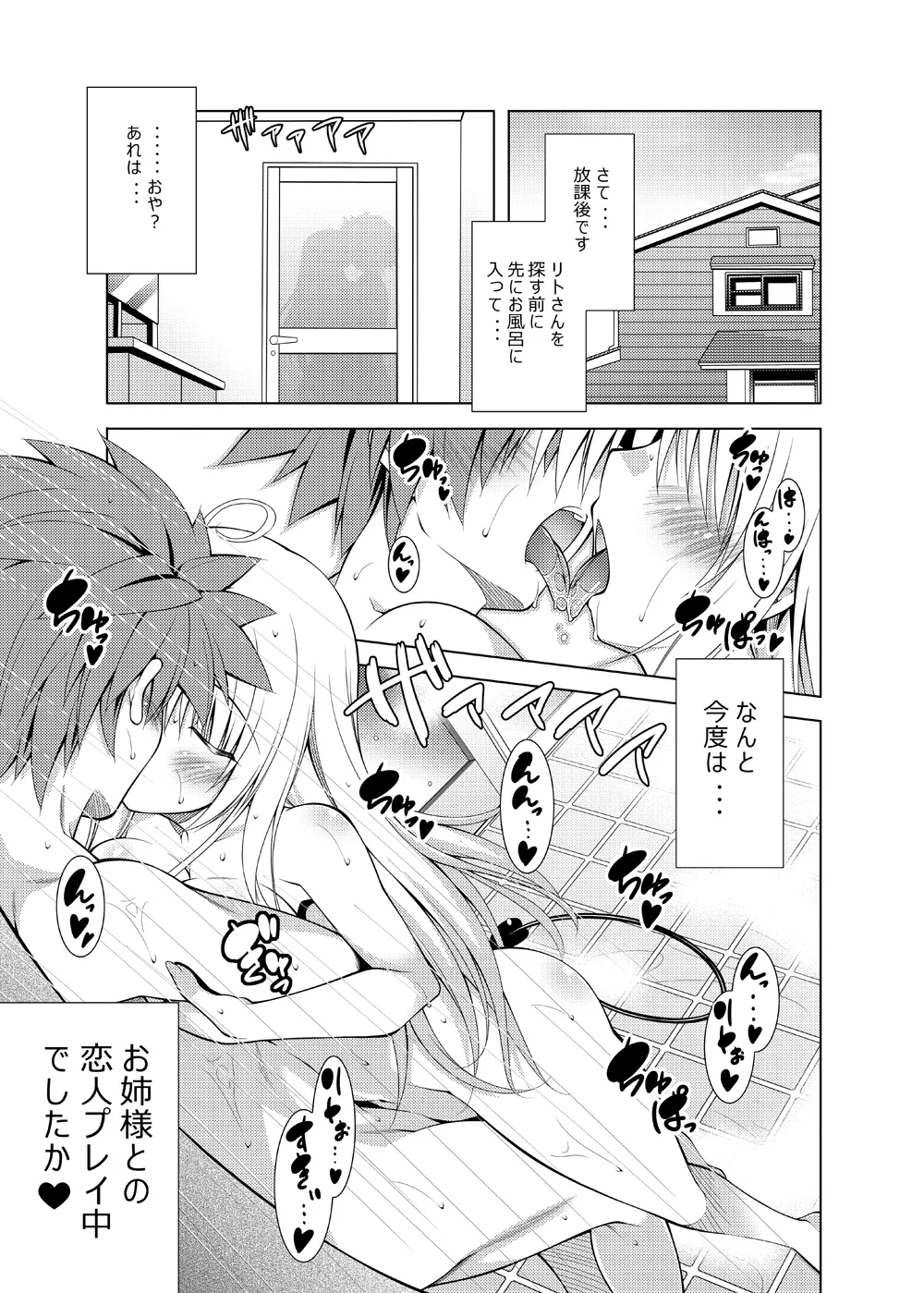 [BBG (Aoi Mikan)]Rito-san no Harem Seikatsu Soushuuhen(To LOVE-Ru Darkness) [Digital] Page 26