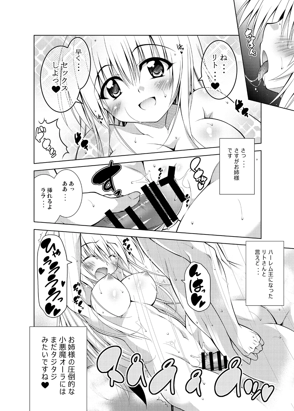 [BBG (Aoi Mikan)]Rito-san no Harem Seikatsu Soushuuhen(To LOVE-Ru Darkness) [Digital] Page 27