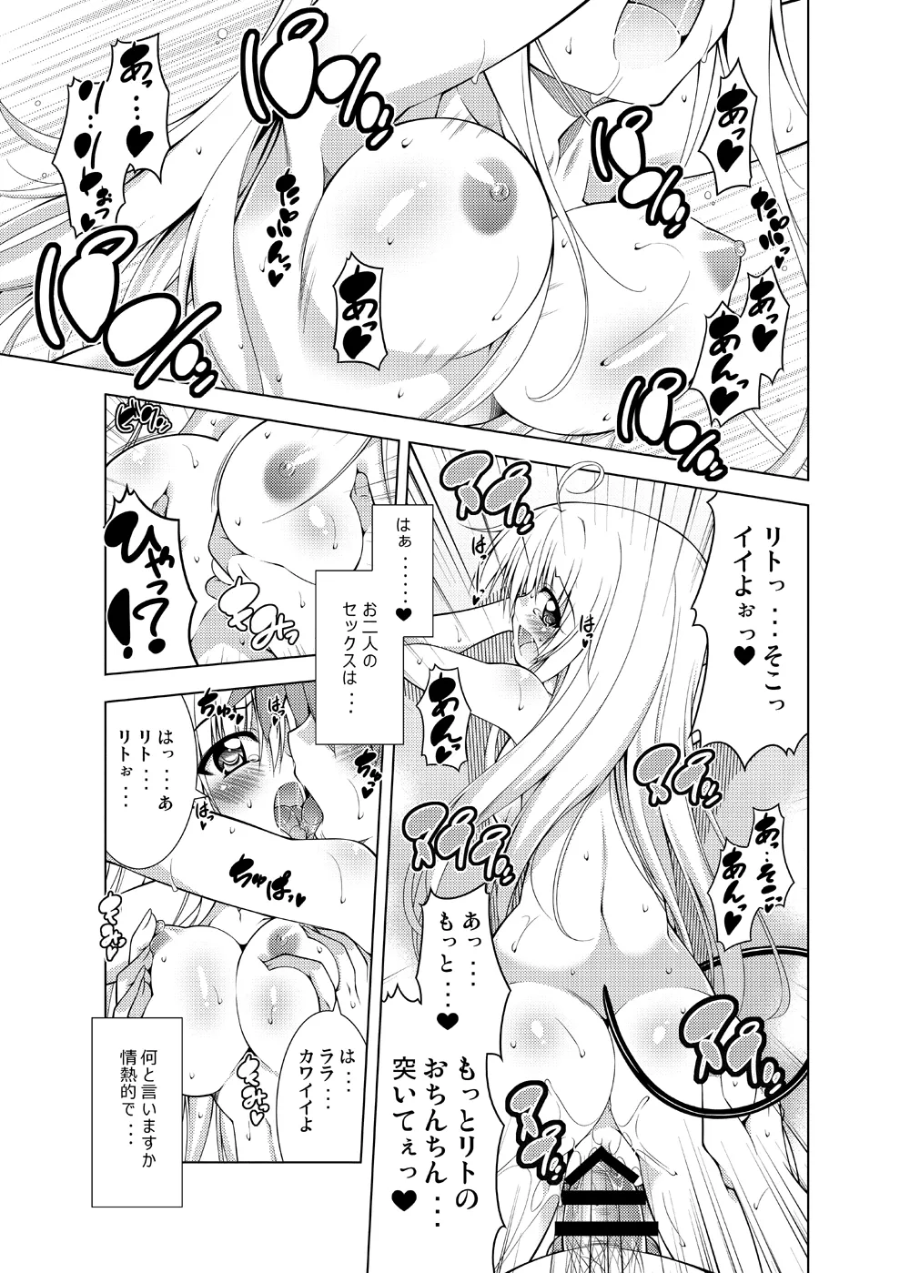 [BBG (Aoi Mikan)]Rito-san no Harem Seikatsu Soushuuhen(To LOVE-Ru Darkness) [Digital] Page 28