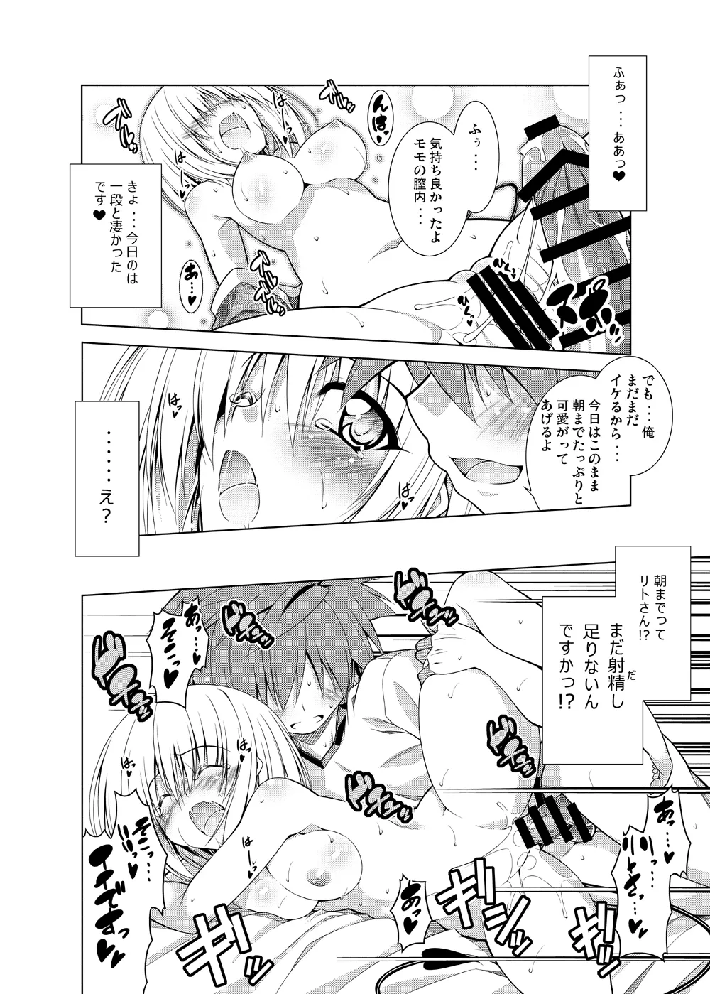 [BBG (Aoi Mikan)]Rito-san no Harem Seikatsu Soushuuhen(To LOVE-Ru Darkness) [Digital] Page 35