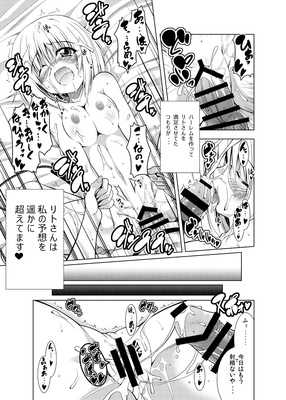 [BBG (Aoi Mikan)]Rito-san no Harem Seikatsu Soushuuhen(To LOVE-Ru Darkness) [Digital] Page 36