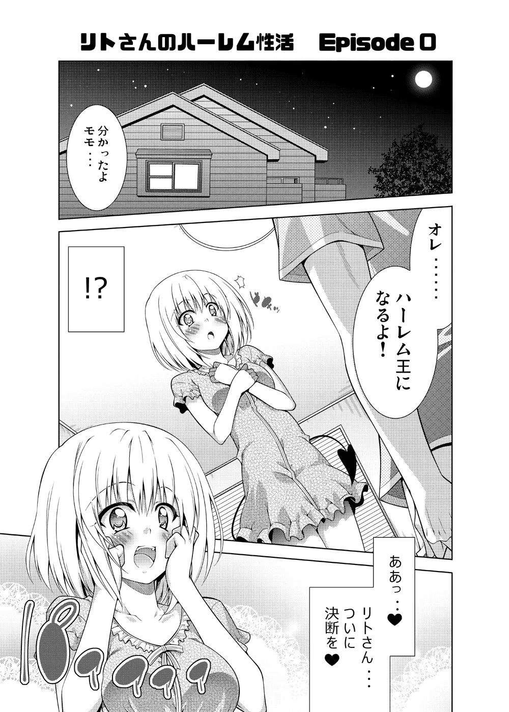 [BBG (Aoi Mikan)]Rito-san no Harem Seikatsu Soushuuhen(To LOVE-Ru Darkness) [Digital] Page 4