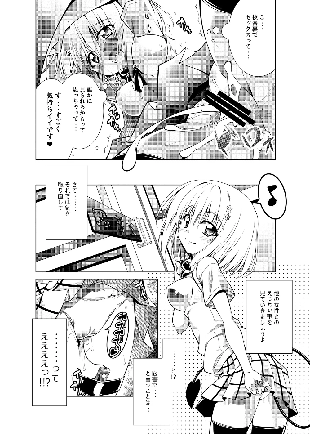 [BBG (Aoi Mikan)]Rito-san no Harem Seikatsu Soushuuhen(To LOVE-Ru Darkness) [Digital] Page 41