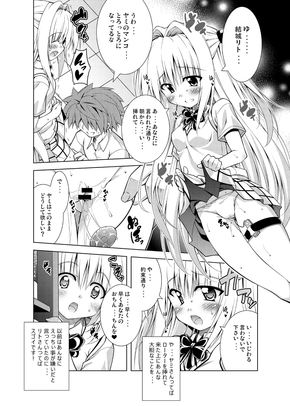 [BBG (Aoi Mikan)]Rito-san no Harem Seikatsu Soushuuhen(To LOVE-Ru Darkness) [Digital] Page 42