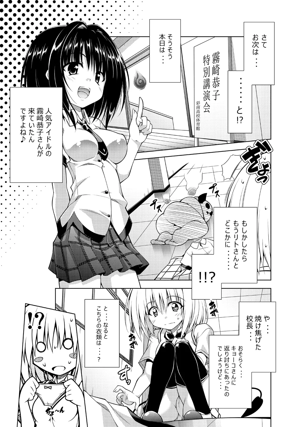 [BBG (Aoi Mikan)]Rito-san no Harem Seikatsu Soushuuhen(To LOVE-Ru Darkness) [Digital] Page 46