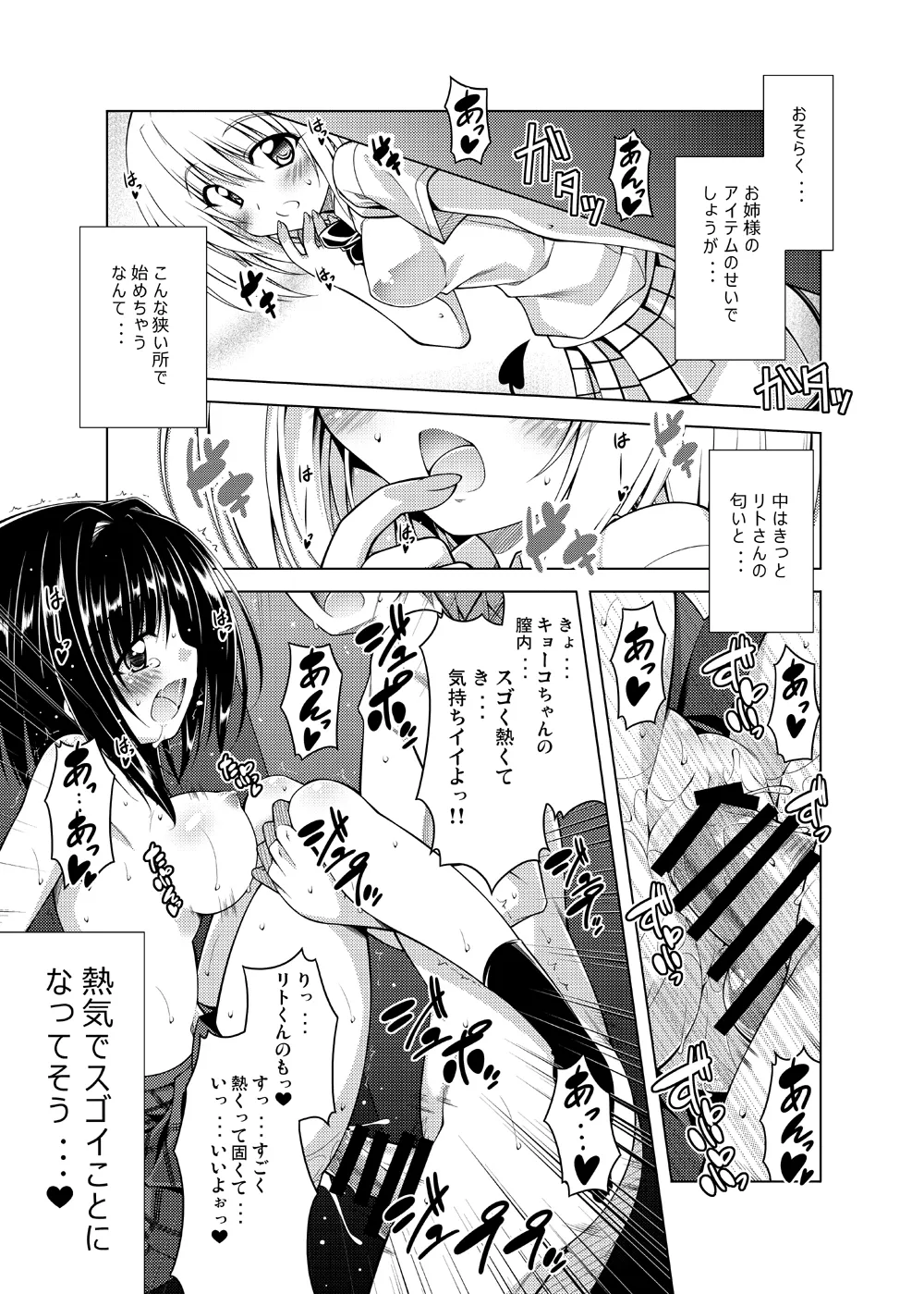 [BBG (Aoi Mikan)]Rito-san no Harem Seikatsu Soushuuhen(To LOVE-Ru Darkness) [Digital] Page 48