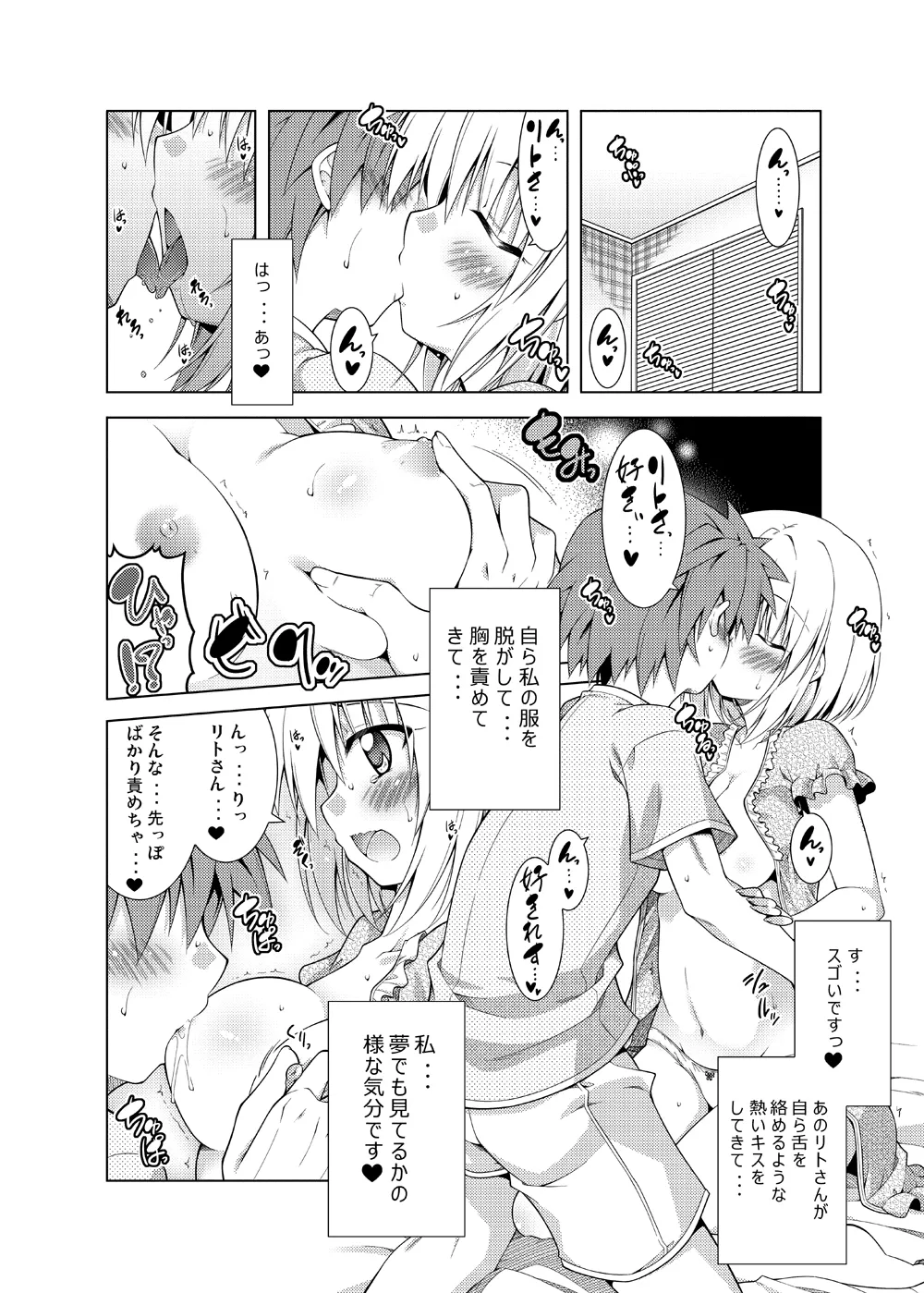 [BBG (Aoi Mikan)]Rito-san no Harem Seikatsu Soushuuhen(To LOVE-Ru Darkness) [Digital] Page 5