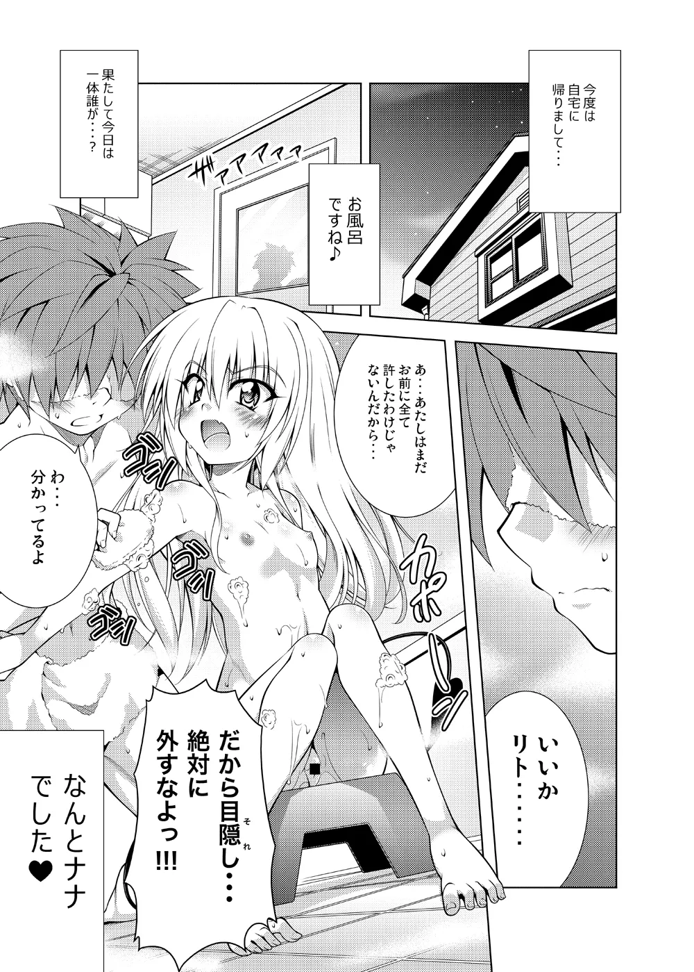 [BBG (Aoi Mikan)]Rito-san no Harem Seikatsu Soushuuhen(To LOVE-Ru Darkness) [Digital] Page 50