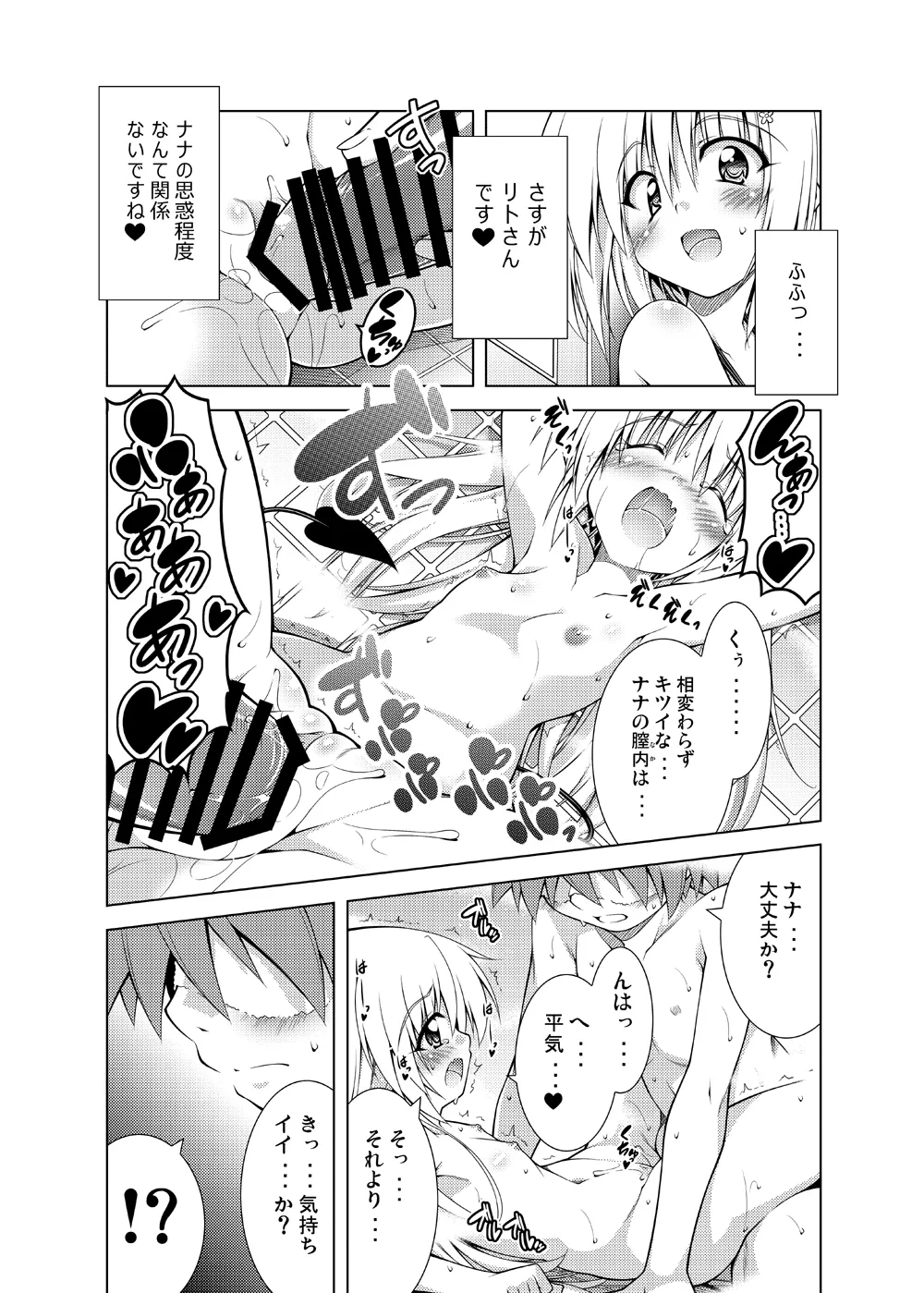 [BBG (Aoi Mikan)]Rito-san no Harem Seikatsu Soushuuhen(To LOVE-Ru Darkness) [Digital] Page 53