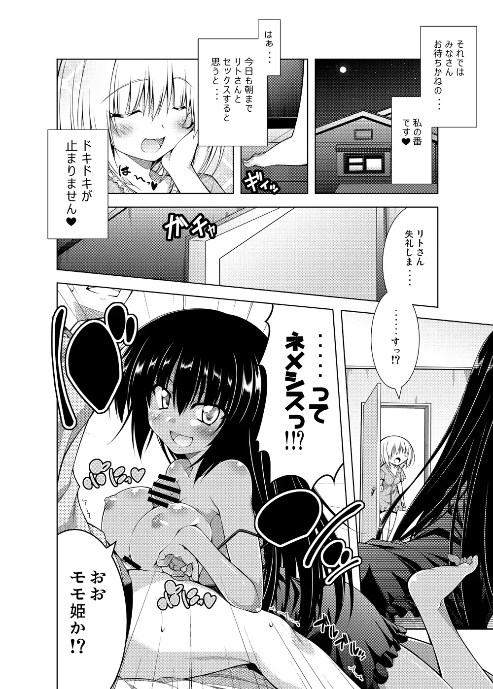 [BBG (Aoi Mikan)]Rito-san no Harem Seikatsu Soushuuhen(To LOVE-Ru Darkness) [Digital] Page 57