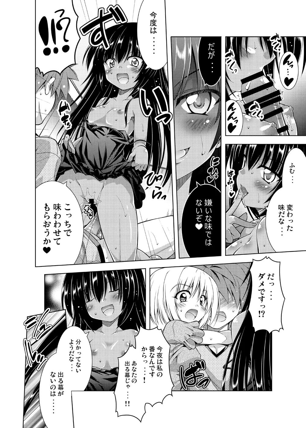 [BBG (Aoi Mikan)]Rito-san no Harem Seikatsu Soushuuhen(To LOVE-Ru Darkness) [Digital] Page 59