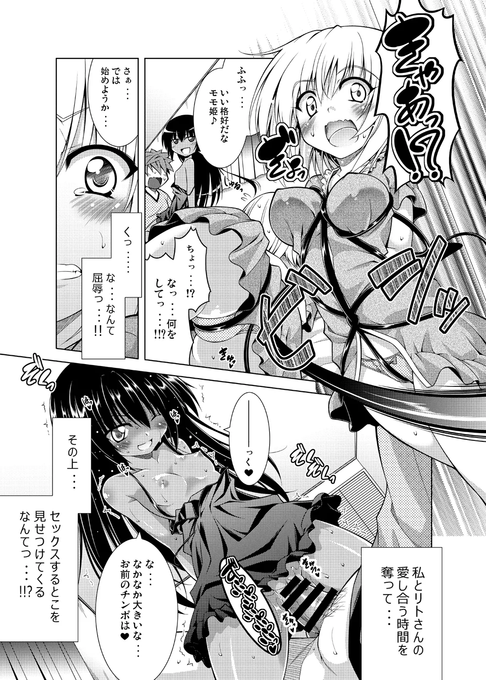 [BBG (Aoi Mikan)]Rito-san no Harem Seikatsu Soushuuhen(To LOVE-Ru Darkness) [Digital] Page 60
