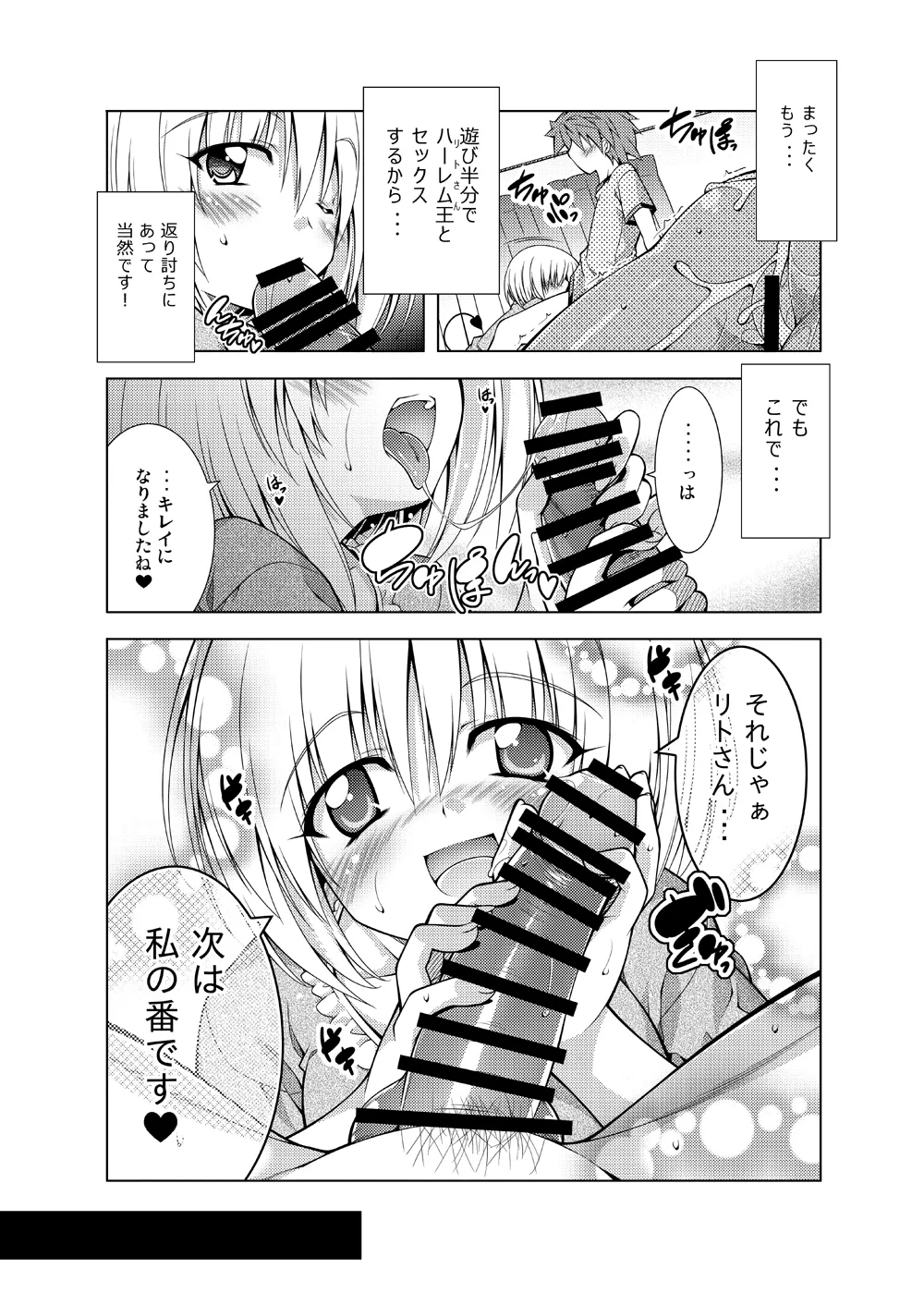 [BBG (Aoi Mikan)]Rito-san no Harem Seikatsu Soushuuhen(To LOVE-Ru Darkness) [Digital] Page 67