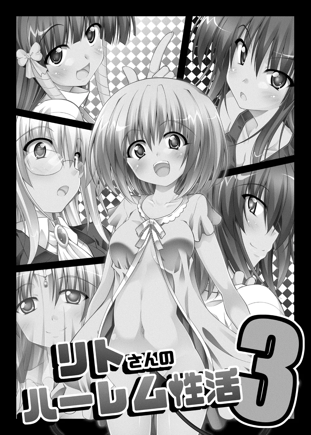 [BBG (Aoi Mikan)]Rito-san no Harem Seikatsu Soushuuhen(To LOVE-Ru Darkness) [Digital] Page 69