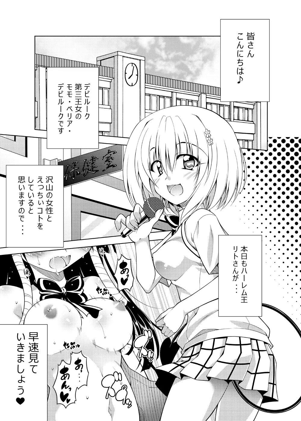 [BBG (Aoi Mikan)]Rito-san no Harem Seikatsu Soushuuhen(To LOVE-Ru Darkness) [Digital] Page 70