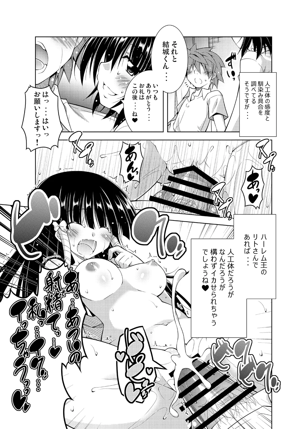 [BBG (Aoi Mikan)]Rito-san no Harem Seikatsu Soushuuhen(To LOVE-Ru Darkness) [Digital] Page 72
