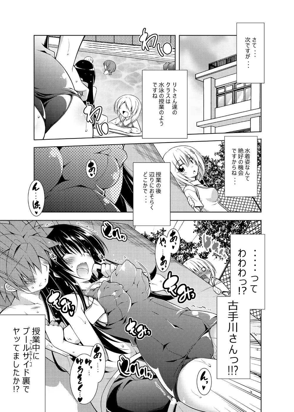 [BBG (Aoi Mikan)]Rito-san no Harem Seikatsu Soushuuhen(To LOVE-Ru Darkness) [Digital] Page 74