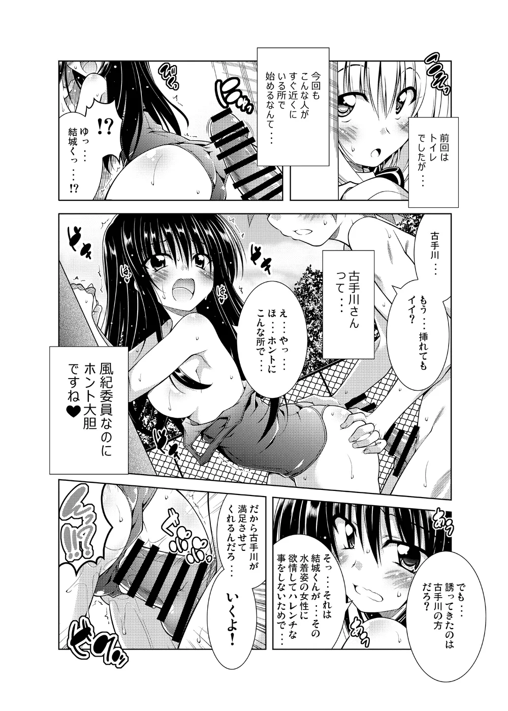 [BBG (Aoi Mikan)]Rito-san no Harem Seikatsu Soushuuhen(To LOVE-Ru Darkness) [Digital] Page 75