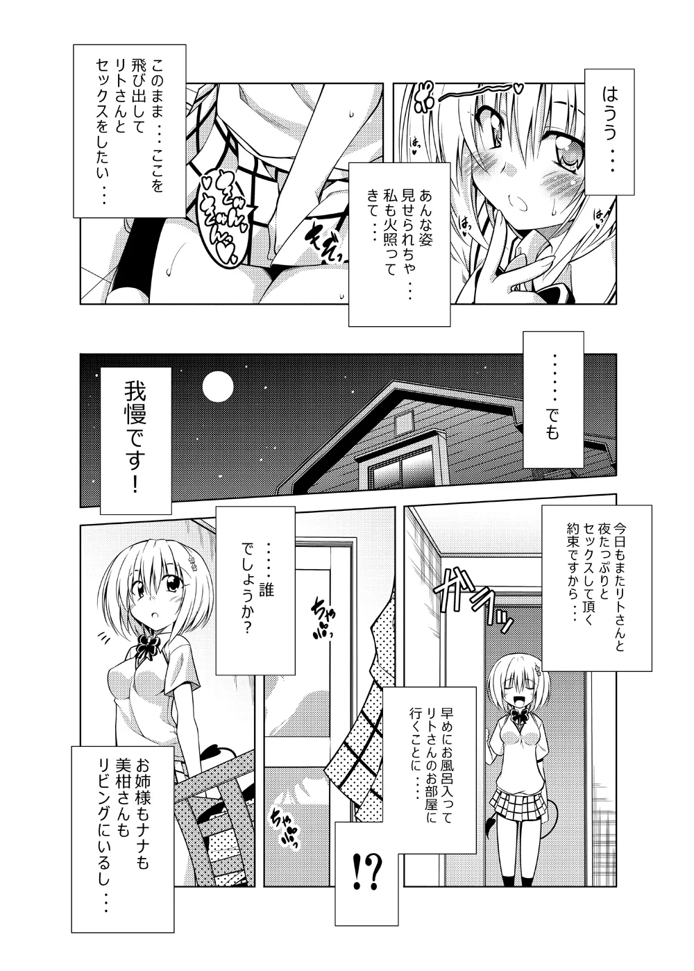 [BBG (Aoi Mikan)]Rito-san no Harem Seikatsu Soushuuhen(To LOVE-Ru Darkness) [Digital] Page 81