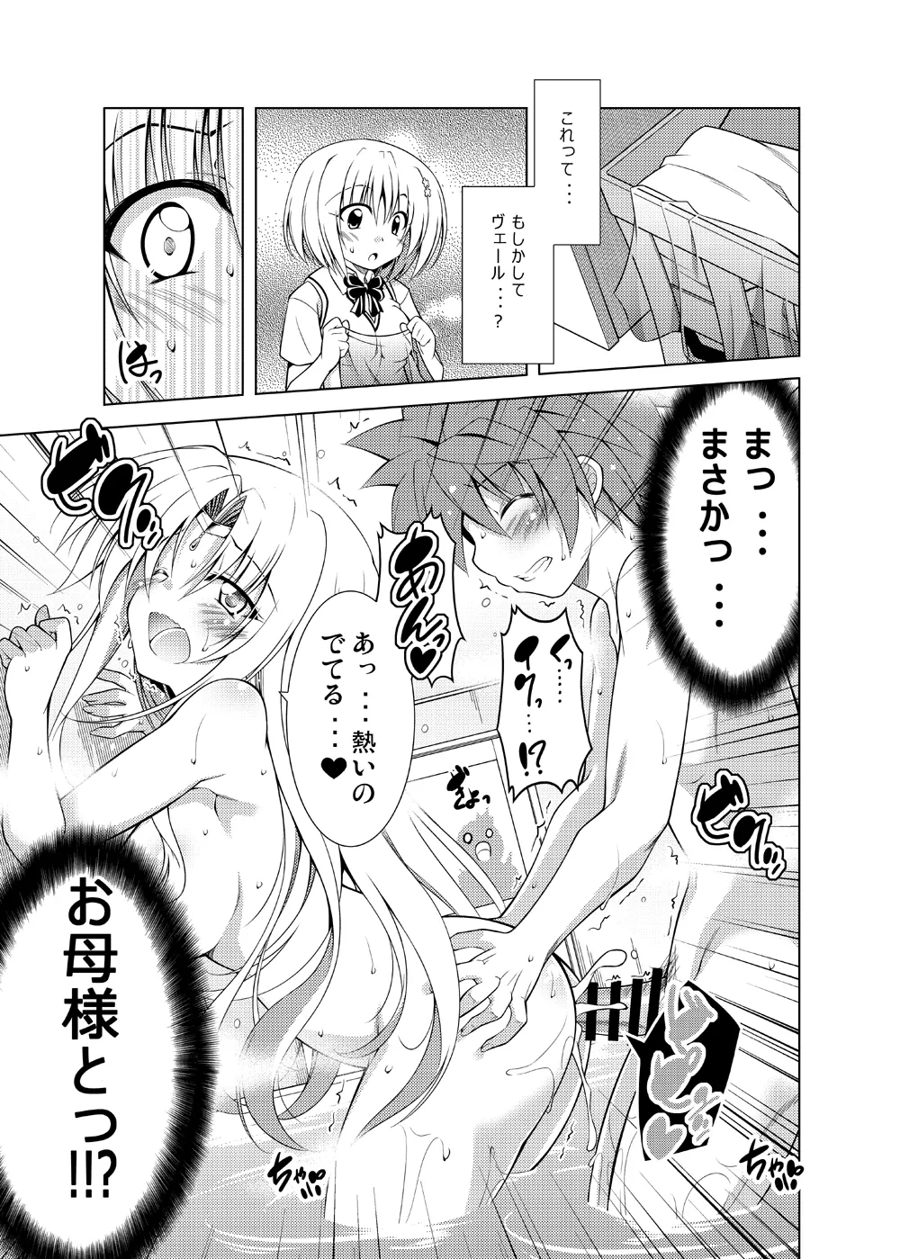 [BBG (Aoi Mikan)]Rito-san no Harem Seikatsu Soushuuhen(To LOVE-Ru Darkness) [Digital] Page 82