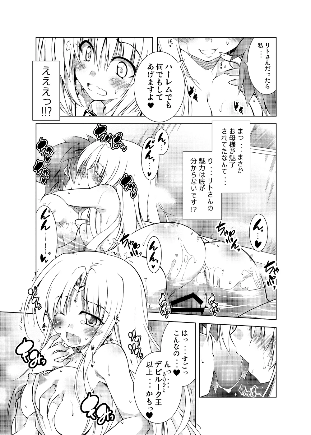 [BBG (Aoi Mikan)]Rito-san no Harem Seikatsu Soushuuhen(To LOVE-Ru Darkness) [Digital] Page 84