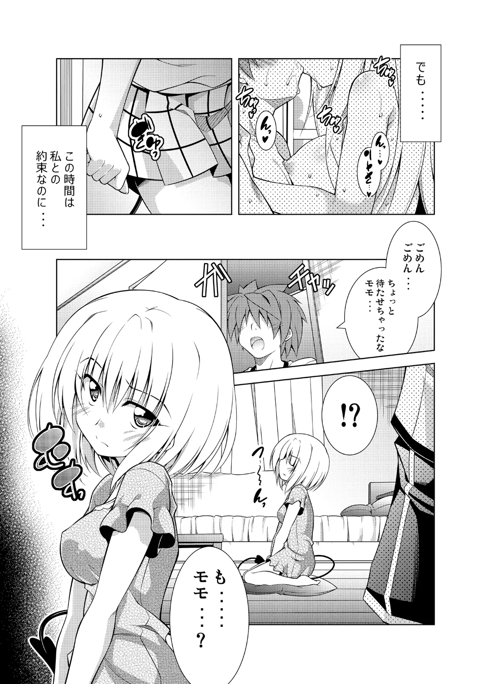 [BBG (Aoi Mikan)]Rito-san no Harem Seikatsu Soushuuhen(To LOVE-Ru Darkness) [Digital] Page 86