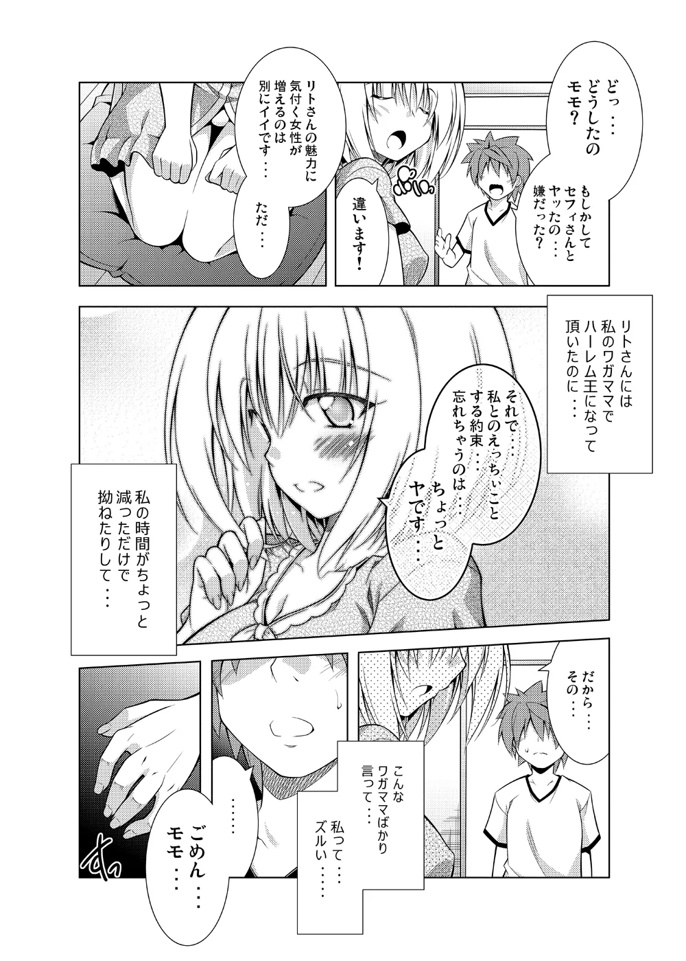 [BBG (Aoi Mikan)]Rito-san no Harem Seikatsu Soushuuhen(To LOVE-Ru Darkness) [Digital] Page 87