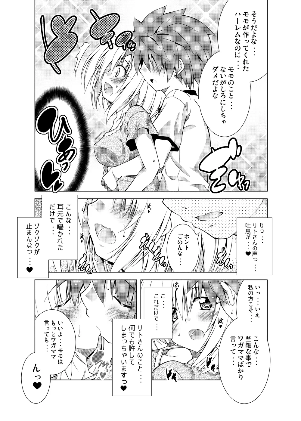 [BBG (Aoi Mikan)]Rito-san no Harem Seikatsu Soushuuhen(To LOVE-Ru Darkness) [Digital] Page 88