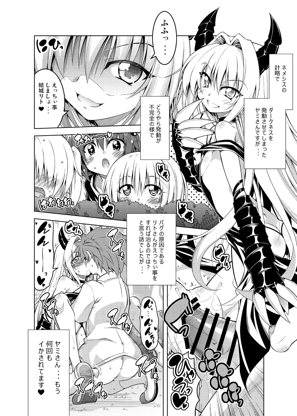 [BBG (Aoi Mikan)]Rito-san no Harem Seikatsu Soushuuhen(To LOVE-Ru Darkness) [Digital] Page 97