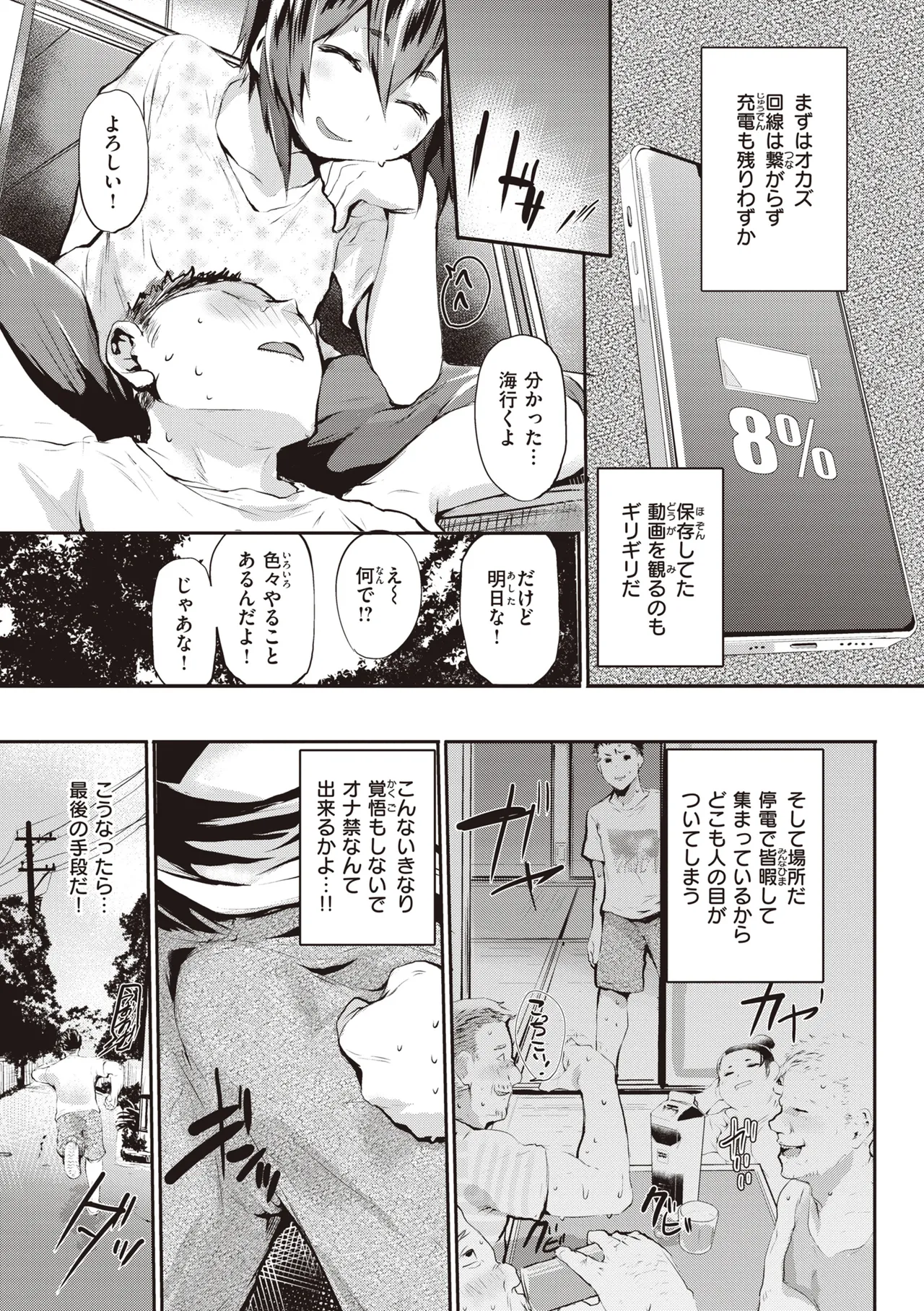 [Monchan rev3]Immoral Mine[Digital] Page 105